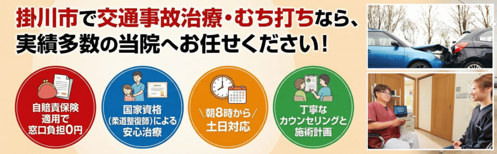 掛川むち打ち施術